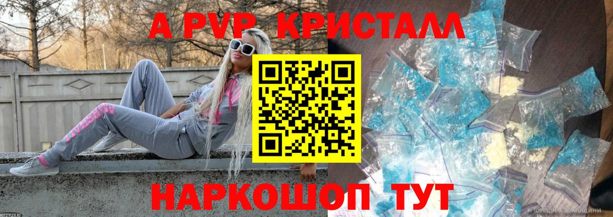 купить   Вход с VPN  Alpha-PVP кристаллы  Ростов Великий  A PVP СК  Alfa_PVP СК 