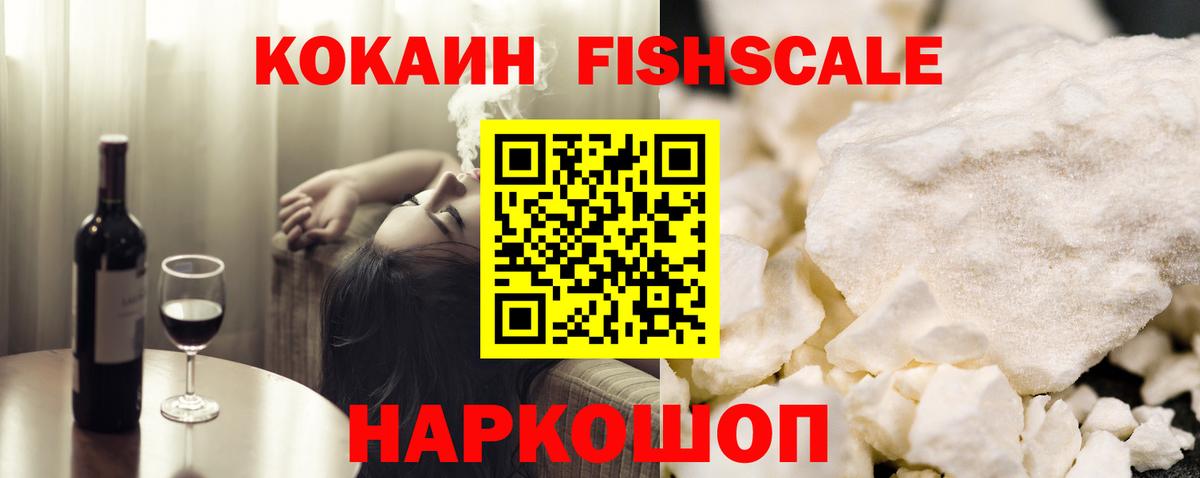 Ростов Великий  КОКАИН VHQ  Cocaine  Вход с VPN  Кокаин 99% 