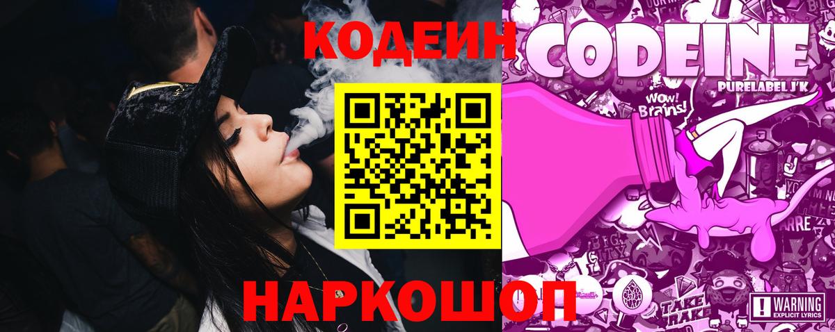 Кодеиновый сироп Lean напиток Lean (лин) Ростов Великий
