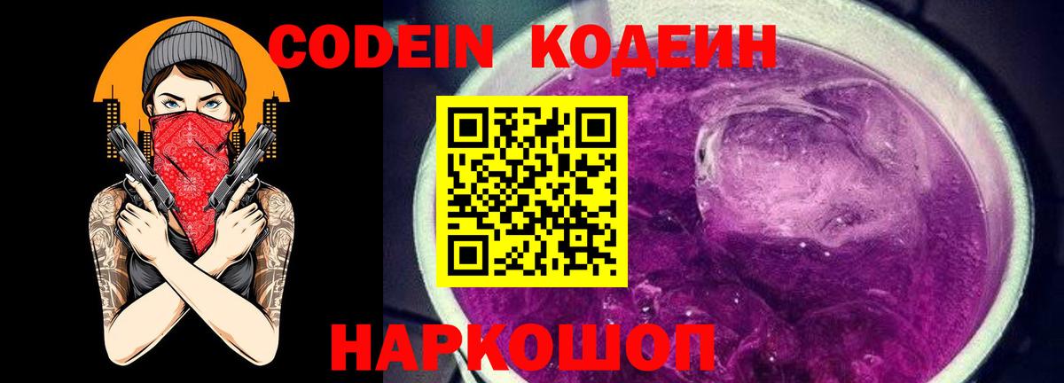 Кодеин напиток Lean (лин)  Кодеин напиток Lean (лин)  Ростов Великий  Вход с VPN 