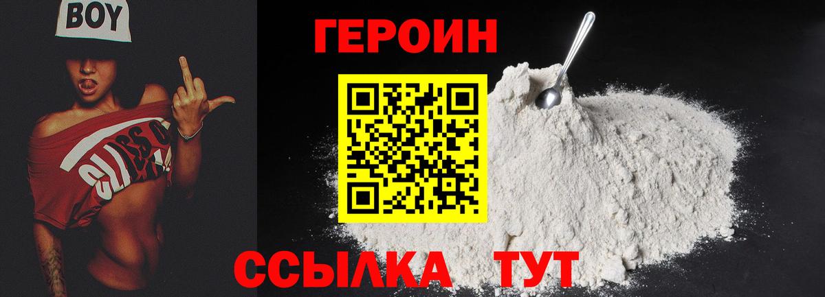 ГЕРОИН афганец  Вход с VPN  Ростов Великий 