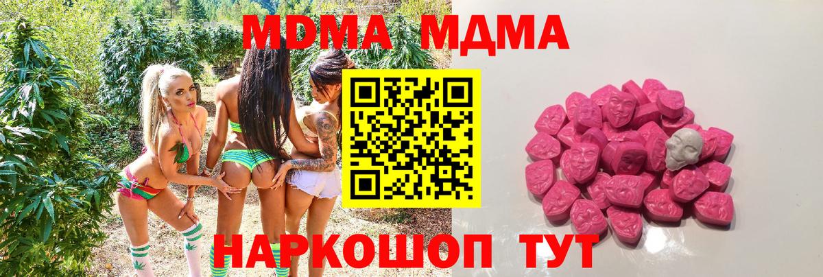 МДМА кристаллы  Вход с VPN  MDMA кристаллы  MDMA  Ростов Великий 