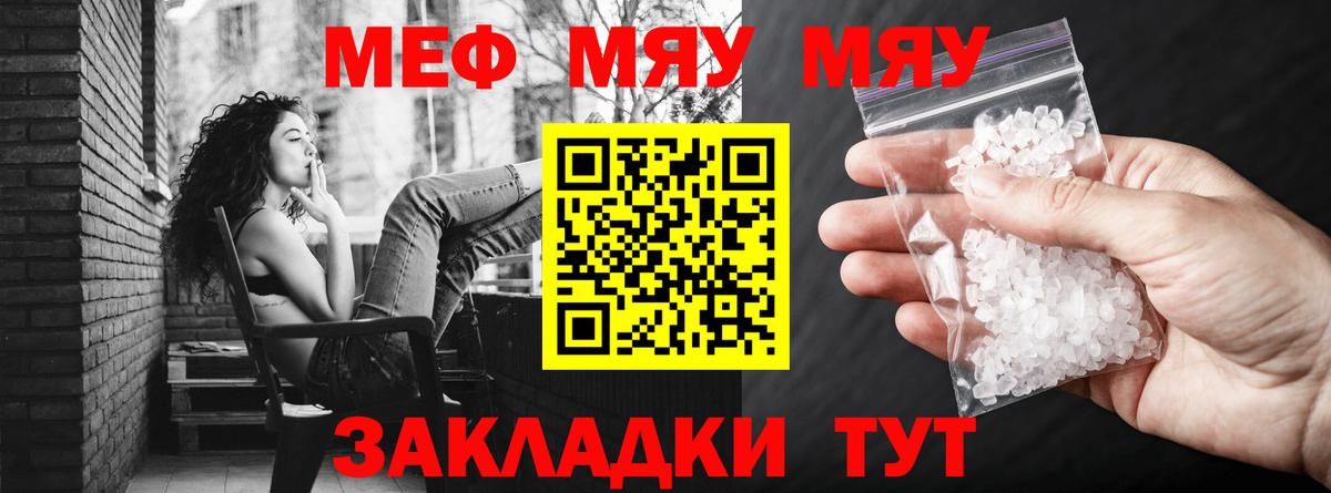 Меф мука Ростов Великий